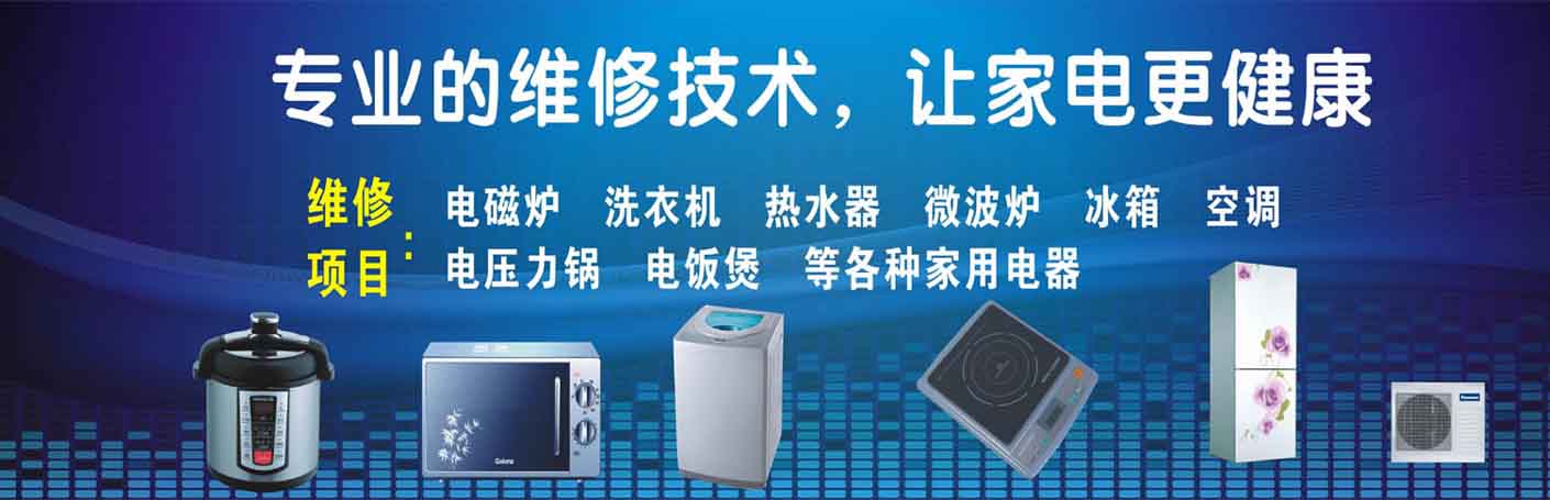 双流黄龙溪家电维修上门服务